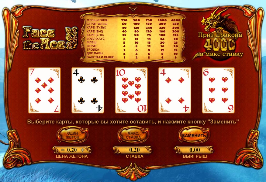 Face the Ace (Тузы и картинки) из раздела Видео покер