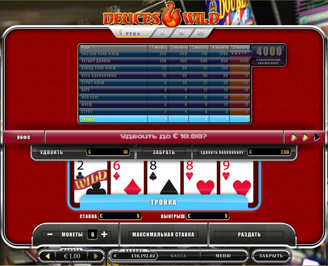 Deuces Wild Poker  (Дикие двойки) из раздела Видео покер