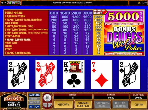Bonus Deuces Wild («Дикие» двойки с бонусом) из раздела Видео покер