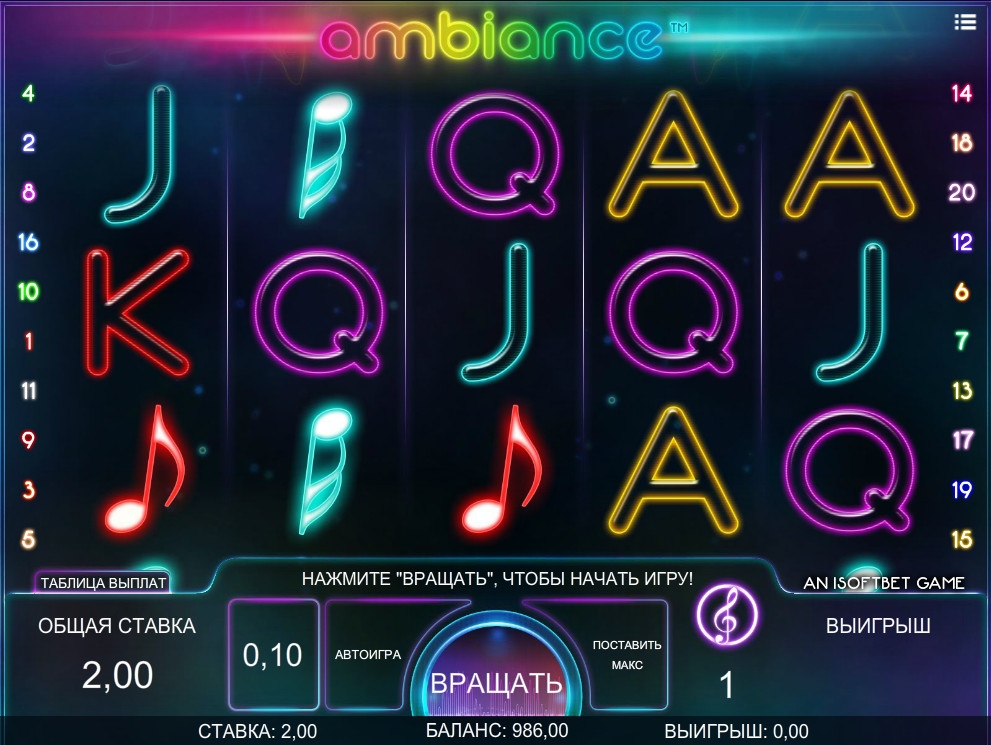 Ambiance (Эмбиент) из раздела Игровые автоматы