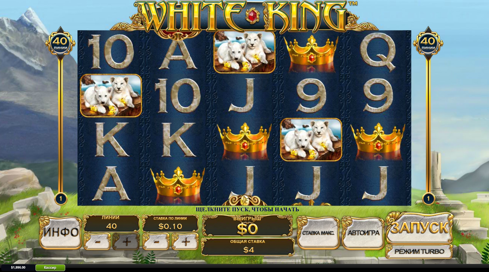 White King (Белый царь) из раздела Игровые автоматы